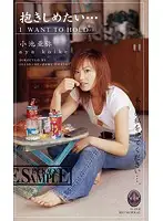 SBM-55 - I Wanna Hug... Aya Koike