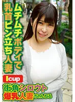 SGSR31-2 -  Street Corner Amateur Big Tits Married Woman Channel Nipple Pin Standing Married Woman With Muchimuchi Body