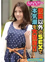 SGSR311-02 -  A big jet of serious tide with SEX other than boyfriend! !