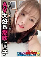 SGSR316-04 -  A Squirting Girl Who Loves Porn