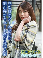 SGSR319-01 -  A beautiful wife who looks cool but her Kansai dialect is too cute