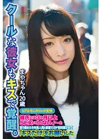 SGSR32-3 -  A cool girlfriend is also awakened by a kiss. Maya-chan, 20 years old