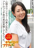 SGSR321-02 -  I asked a beautiful teacher, a psychological counselor, to test an anal fetish man.