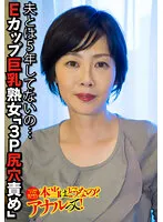 SGSR321-05 -  I havent been with my husband in 5 years... E-Cup Busty Mature Woman 