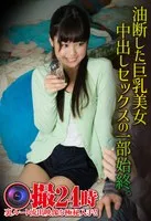 SGSR35-2 -  The whole story of creampie sex with a careless busty beauty.