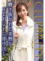 SGSR354-03 -  A polished beautiful mature woman, elegantly creampied