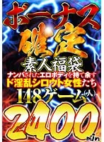 SGSX-013 -  [Bonus Confirmed] Amateur Lucky Bag 148 slutty amateur women who can't handle their erotic bodies after being picked up 2400 minutes