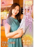 DHT-01144 -  There is a wonderful woman whom I have always admired---that is, my best friend's mother. Today, too, Chisato-san greeted me with a smile.