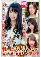 DHT-01152 -  Picking up the best beautiful wives: Secret sex with their husbands Best 15 6 women