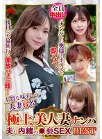 DHT-01153 -  Picking up the best beautiful wives: Secret sex with their husbands Best 16 6 women