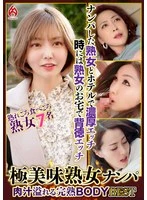 DHT-012-04 -  Extremely Delicious Mature Woman Picking Up Girls: Best 19 Juicy Ripe Bodies, 7 Women