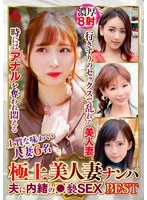 DHT-01222 -  Picking up the best beautiful wives: Secret sex with their husbands Best 19 6 women