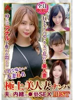 DHT-01223 -  Picking up the best beautiful wives: Secret sex with their husbands - Best 20 6 women