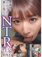DHT-01241 -  [Streaming only] Five pairs of men and women engaged in office affairs during work hours NTR sex vol.2