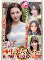 DHT-0126-0 -  Picking Up Beautiful Wives - Secret Sex with Their Husbands - Best 21 - 6 People