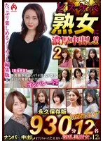 DHT-01317 -  Thick creampie for a lewd mature woman!! Permanent preservation edition 2 SUPER BEST