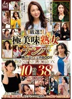 GHZ-050 - Carefully Selected! Delicious Mature Women Picked Up on the Street: Juicy, Ripe Bodies—BEST SELECTION—10 Hours, 38 Women—DX2