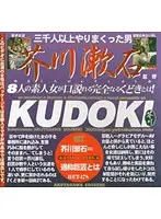 HET-178 - KUDOKI Director Soseki Akutagawa