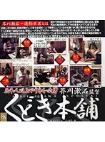 HET-188 - Seduction Shop Director Soseki Akutagawa