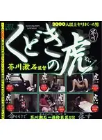 HET-208 - The Tiger Of Seduction Director Soseki Akutagawa