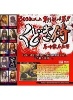 HET-235 - Seductive Samurai - Director Soseki Akutagawa