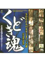 HET-245 - Seductive Spirit - Director Soseki Akutagawa