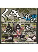 HET-254 - The First Star Of Seduction Director Soseki Akutagawa