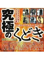 HET-274 - Ultrimate Seduction Director Soseki Akutagawa