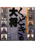 HET-311 - General Of Seduction Director Soseki Akutagawa
