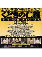 HET-317 - Virtues Of Seduction Director Soseki Akutagawa
