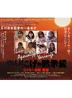 HET-326 - Director Soseki Akutagawa 's Greatest Pupil!! The Hit It And Quit It Apocalypse Directed By Jammi Namihe