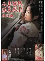 HET-363 - Married Woman Training Hot Spring Trip Chichibu Edition