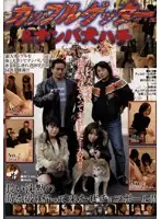 HET-420 - Pickup Dog Hachi & The Couple Getters First Shot