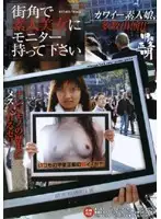 HET-423 - Please Bring a Monitor to Amateur Hotties on the Street