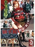 HET-439 - Lion Dance FUCK