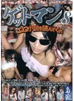 HET-484 - Get Man 8 Read Me The Erotic Novel