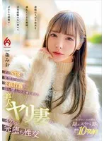 HEZ-712 -  I've always fantasized about NTR... A beautiful wife who applied for adultery and has no choice but to have sex Mio Ichijo