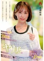 HEZ-721 -  To make your sexual desires come true... A beautiful, horny wife who volunteered to commit adultery ends up falling into a naughty, completely fallen sexual relationship with Asami Nagase