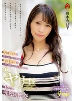 HEZ-731 -  She can no longer feel attracted to her husband... A beautiful, promiscuous wife who volunteered to commit adultery ends up falling into a naughty, completely depraved sexual relationship Kyoko Maki