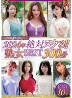 HEZ-778 -  Hot Entertainment 2024 Absolutely Amazing!! Mature Women BEST 300 Minutes 10 People