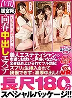 HOTVR-014 - [VR] An Underground Rejuvenating Creampie Massage Parlor 
