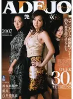 HSM-008 - ADEJO Voluptuous Woman OVER 30 ACTRESS