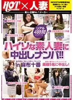 HZM-084 - Cumming Inside Upper Class Amateur Housewife Picked Up on the Street!! Real Housewives 4Hours!