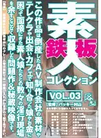 NAMBU-503 - Total Amateur Collection vol. 03