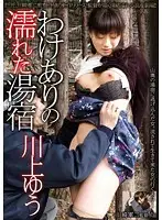 RF-150 - Getting Wet for a Reason at the Lodge. Yuu Kawakami