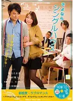 RJT-005 - Goodbye Bachelor Pad