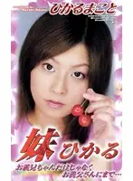 TT-03 - Younger Sister Hikaru Makoto Hikaru