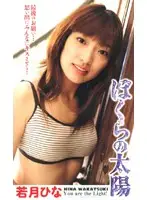 TT-10 - Our Sun Hina Wakatsuki