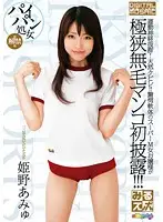 PMS-202 JAV Movie