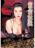 PXV-057 - Golden Legend Mirei Asaoka 's Origin